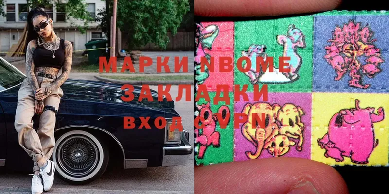 Марки N-bome 1,8мг  Можайск 